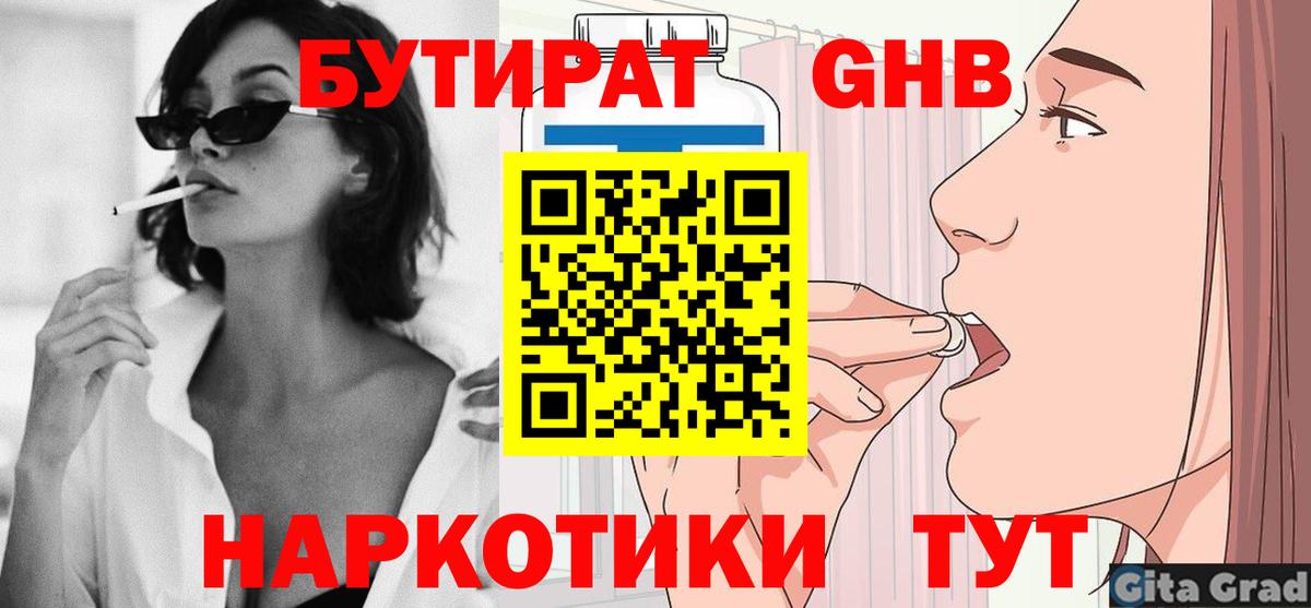 БУТИРАТ оксибутират  БУТИРАТ  Гусь-Хрустальный  Вход с VPN 