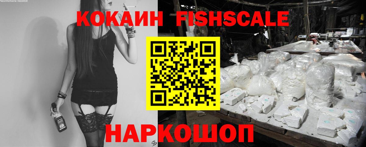 Кокаин  КОКАИН VHQ  Вход с VPN  Гусь-Хрустальный  COCAIN FishScale 