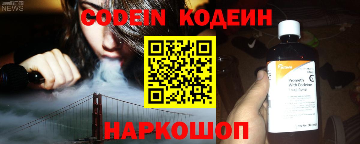 Кодеин Purple Drank  Codein Purple Drank  Вход с VPN  Гусь-Хрустальный 