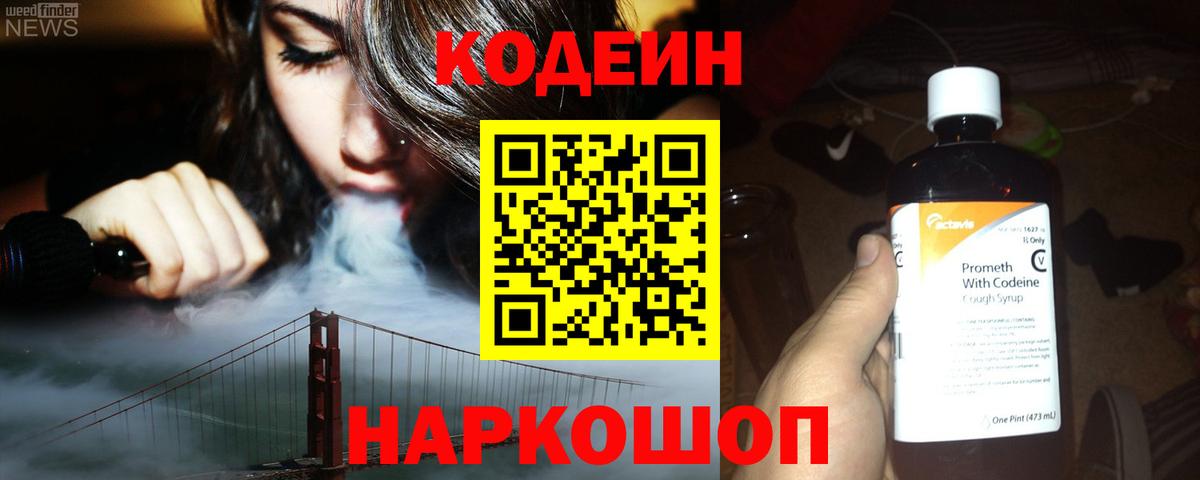 Кодеиновый сироп Lean напиток Lean (лин) Гусь-Хрустальный