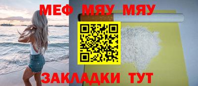 мяу мяу кристалл Краснокаменск