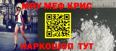 мяу мяу кристалл Краснокаменск