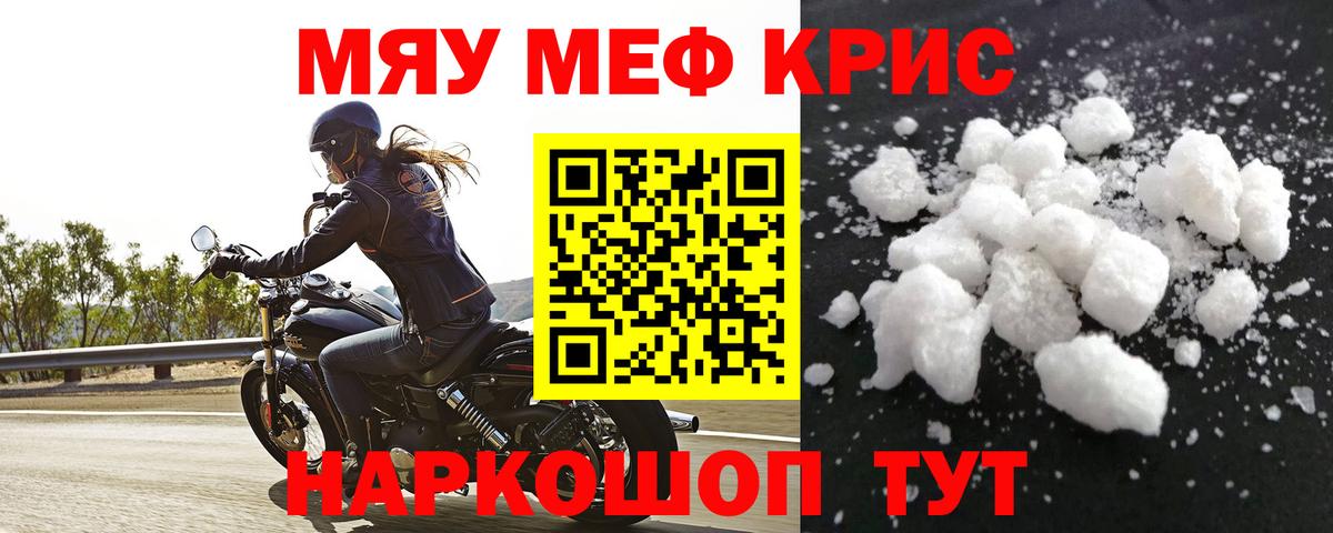 Мефедрон mephedrone  МЕФ  Гусь-Хрустальный  Вход с VPN  Меф VHQ 